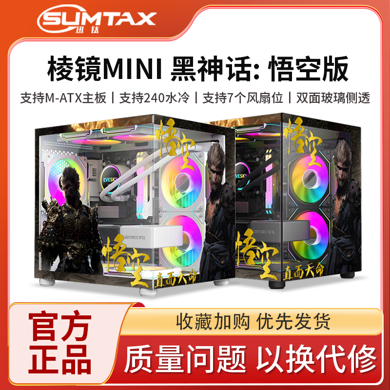 黑神话悟空版主题版海景房电脑机箱台式主机matx水冷侧透白色游戏