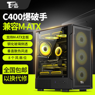 百盛机箱 C400爆破手 电脑机箱台式全侧透游戏水冷M-ATX主板机箱