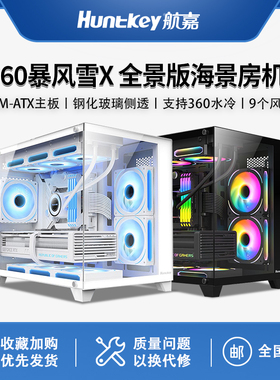 航嘉S960暴风雪X全景版无立柱海景房机箱电脑台式机游戏m-atx机箱