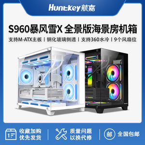航嘉S960暴风雪X全景版无立柱海景房机箱电脑台式机游戏m-atx机箱