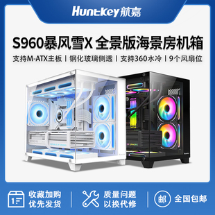航嘉S960暴风雪X全景版无立柱海景房机箱电脑台式机游戏m-atx机箱