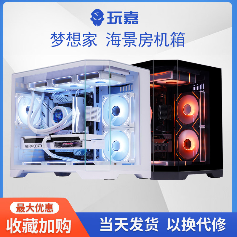 玩嘉梦想家鱼缸海景房电脑机箱台式机MATX主机360游戏DIY水冷机箱