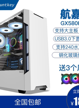 航嘉GX580H 电脑机箱台式机箱 游戏机箱背线全侧透钢化玻璃机箱