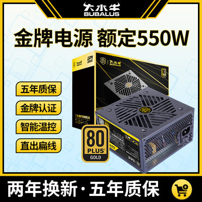 大水牛电源GPN650电脑电源金牌