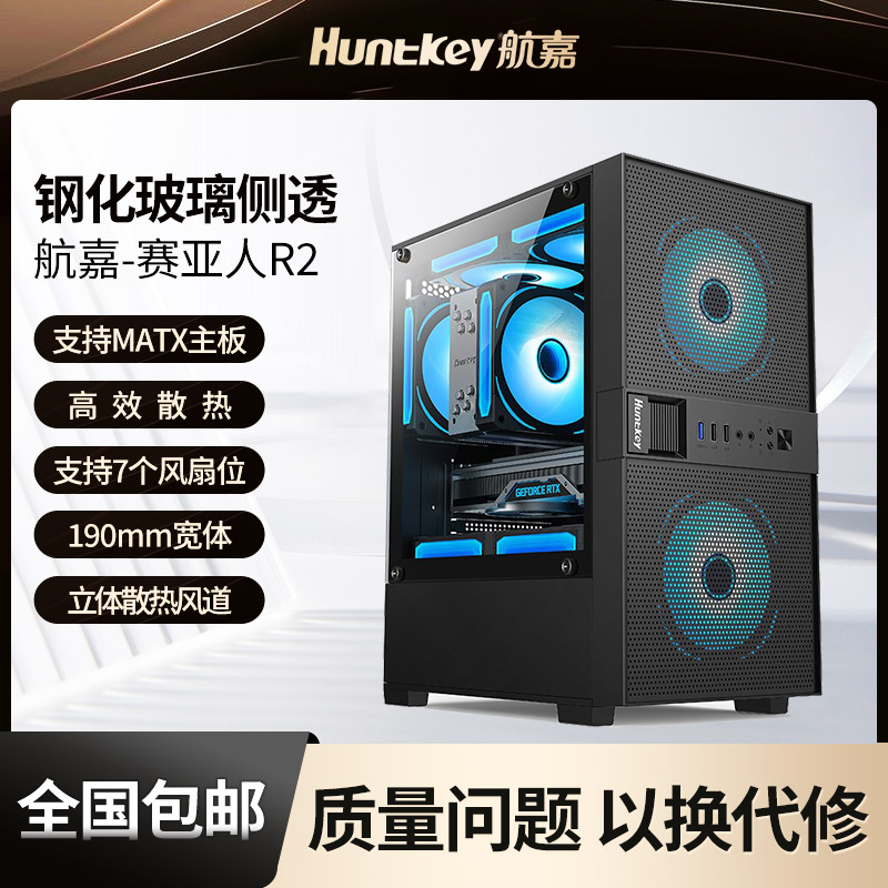 航嘉 赛亚人R2电脑机箱游戏电脑台式主机M-ATX主板玻璃侧透小机箱
