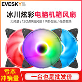 台式 主机电脑机箱风扇12cm静音风扇led灯光变色光圈机箱散热风扇