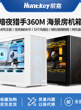 航嘉暗夜猎手360M台式电脑机箱M-ATX主板360水冷玻璃侧透游戏机箱