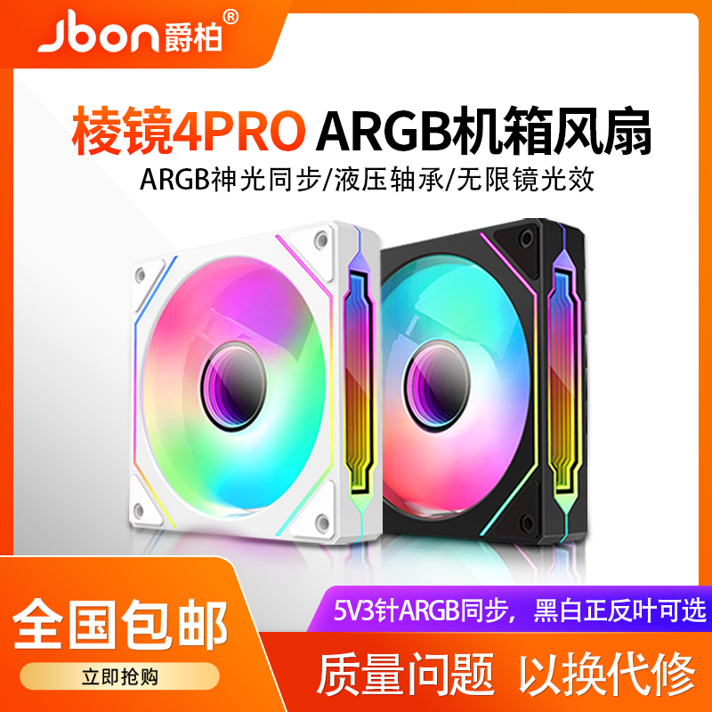 棱镜4Pro四代海景房机箱散热风扇12CM神光同步5V三针ARGB炫彩静音