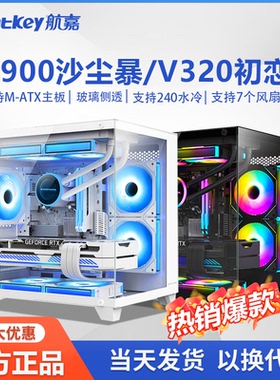 航嘉 S900沙尘暴海景房电脑机箱台式主机m-atx水冷侧透游戏非S920