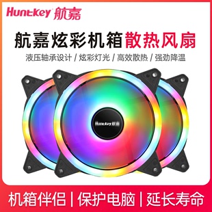 Huntkey 机箱风扇电脑散热风扇12cm静音风扇 GS120流星炫彩 航嘉