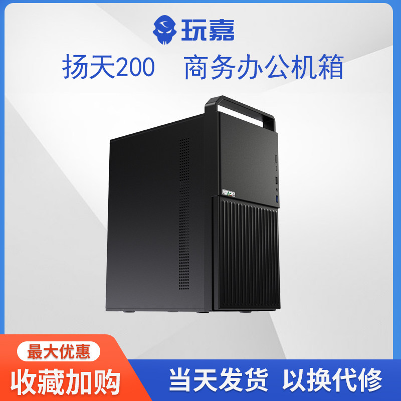 包邮扬天200迷你机箱组装台式机电脑全侧透明小型主机箱外壳机箱