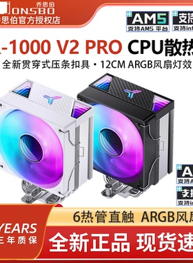 乔思伯CR1000 V2 PRO 电脑CPU散热器ARGB风扇白色台式机塔式风冷