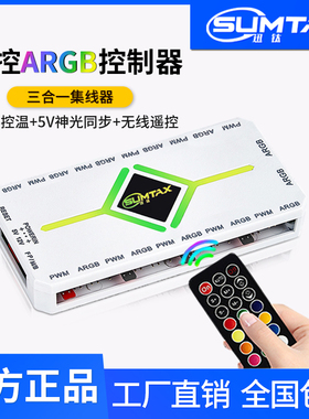 电脑机箱风扇ARGB控制器PWM温控集线器5V3针神光同步二合一控制器