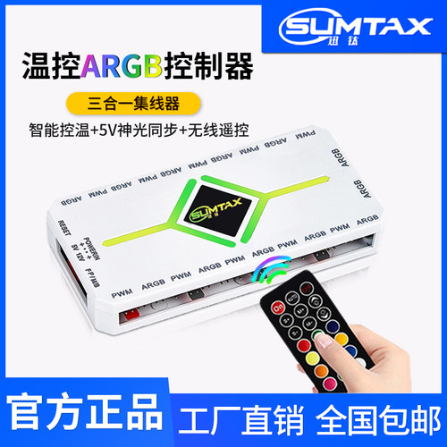 电脑机箱风扇ARGB控制器集线器