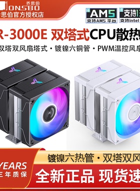 乔思伯CR-3000E双塔散热器电脑CPU风扇ARGB台式机CR3000塔式风冷