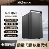 手提机箱 平头哥M5商务办公电脑主机箱迷你MATX便携式 Sumtax 迅钛