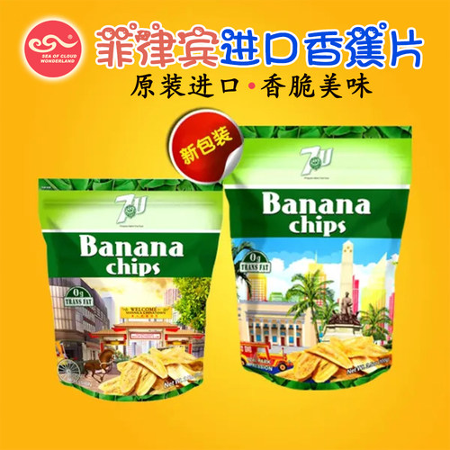 菲律宾原装进口7U香蕉片香脆可口
