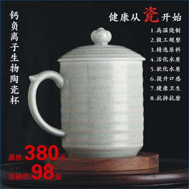 潮宋瓷中式茶杯钙负离子生物陶瓷杯马克杯带盖陶瓷泡茶杯健康杯