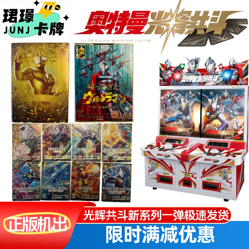 奥特曼光辉共斗异画卡图片