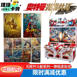万代正版光辉共斗新系列第一弹UR/SEC/SR异画卡五弹金迪迦