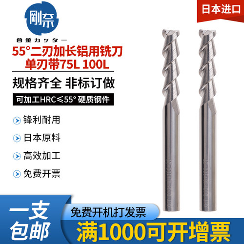 日本刚奈55度2刃铝用加长立铣刀