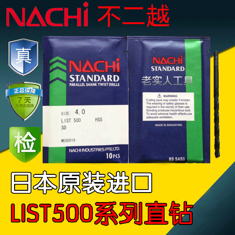 일본 수입 FUJITSU NACHI LIST500 스트레이트 드릴 스트레이트 핸들 트위스트 드릴 비트 드릴 팁 0.5-2.8