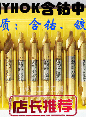 韩国YHOK含钴镀钛中心钻不锈钢专用中心钻带护锥切销快中心钻60度