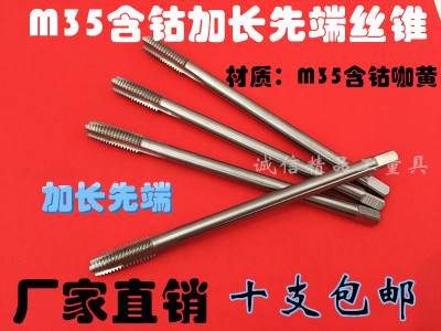 含钴CO5加长先端丝锥加长丝锥加长先端 M3M4M5M6M7M8M9M10M11M12