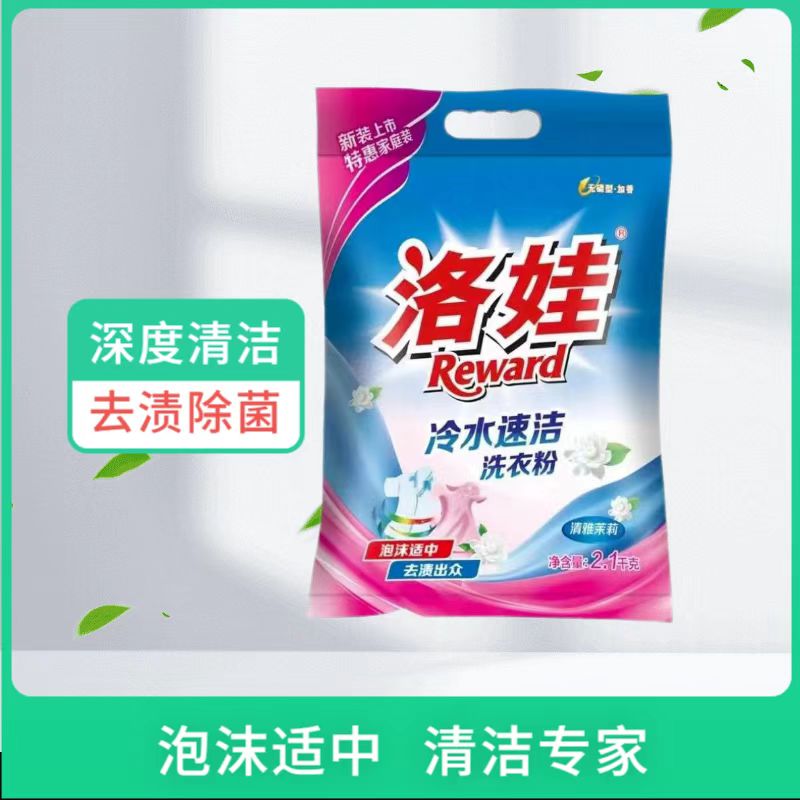 洛娃冷水速洁洗衣粉1058g茉莉活性泡沫超强去渍加香包邮特价促销