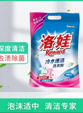 洛娃洗衣粉低价优惠冷水速溶