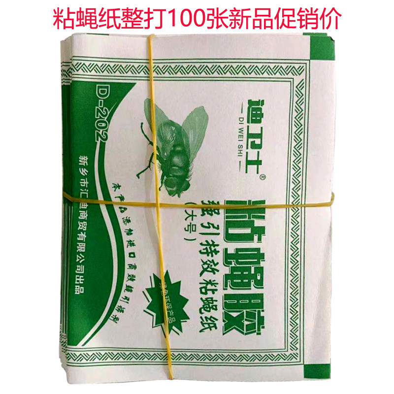 中号加大强力苍蝇纸消灭