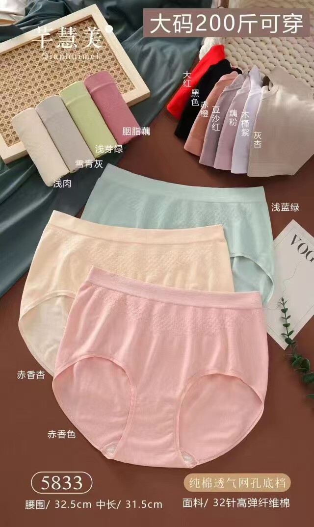【芊慧美】5833无缝一体高腰抗菌大版女内裤拍一发4条颜色随机