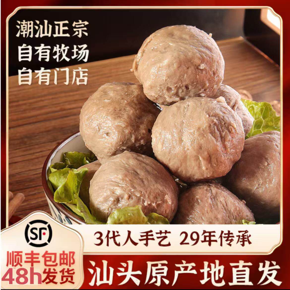 【顺丰包邮】牛肉丸潮汕正宗潮汕特产牛筋丸潮汕正宗手打牛丸少爷