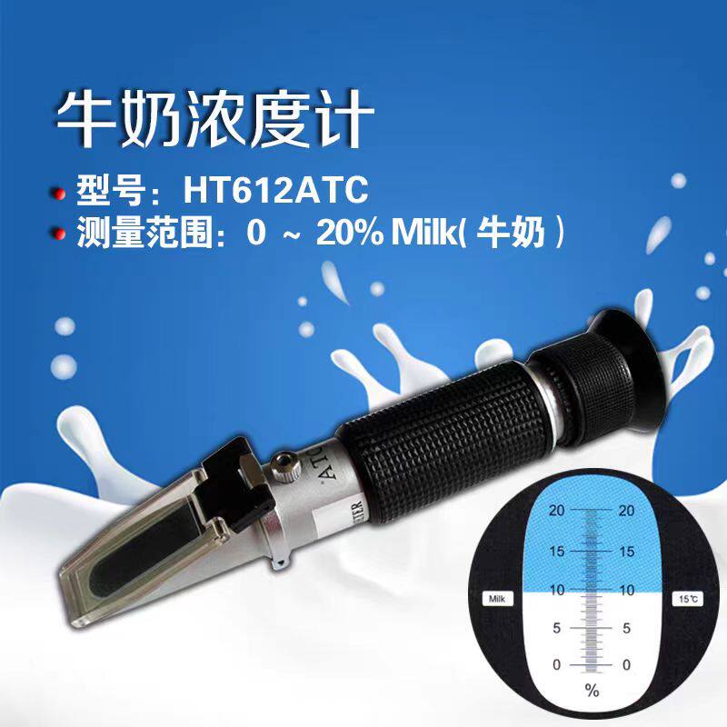 牛奶兑水检测仪牛奶浓度计奶品加水测试仪折光仪羊奶测量掺水检测