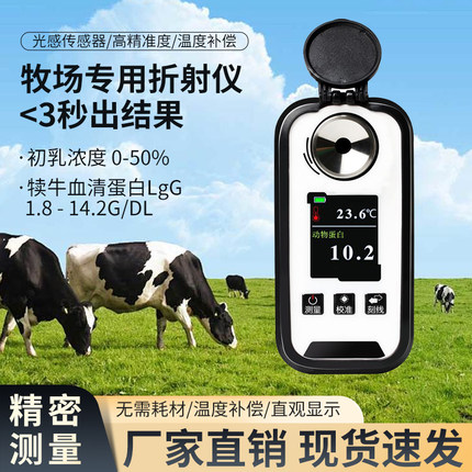 牧场用牛羊初乳浓度计LGg犊牛血清蛋白含量检测折光仪二合一开票