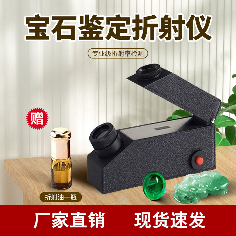 宝石折射率折射仪手镯珠宝检测仪