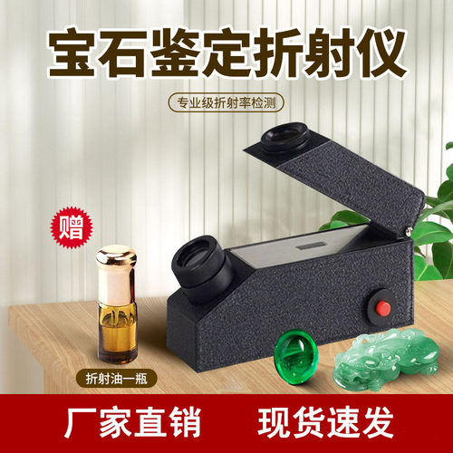 宝石折射率折射仪手镯珠宝检测仪