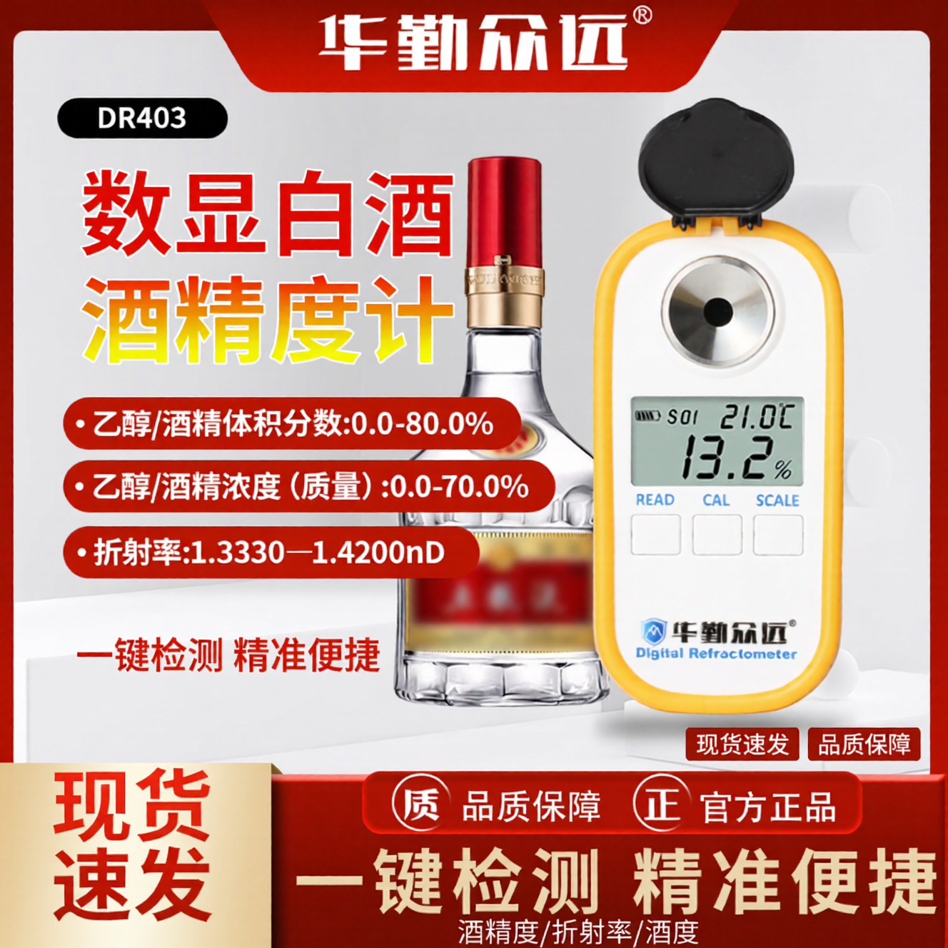DR403白酒酒精度测量计白酒度数测试乙醇浓度计75%工业酒精检测仪
