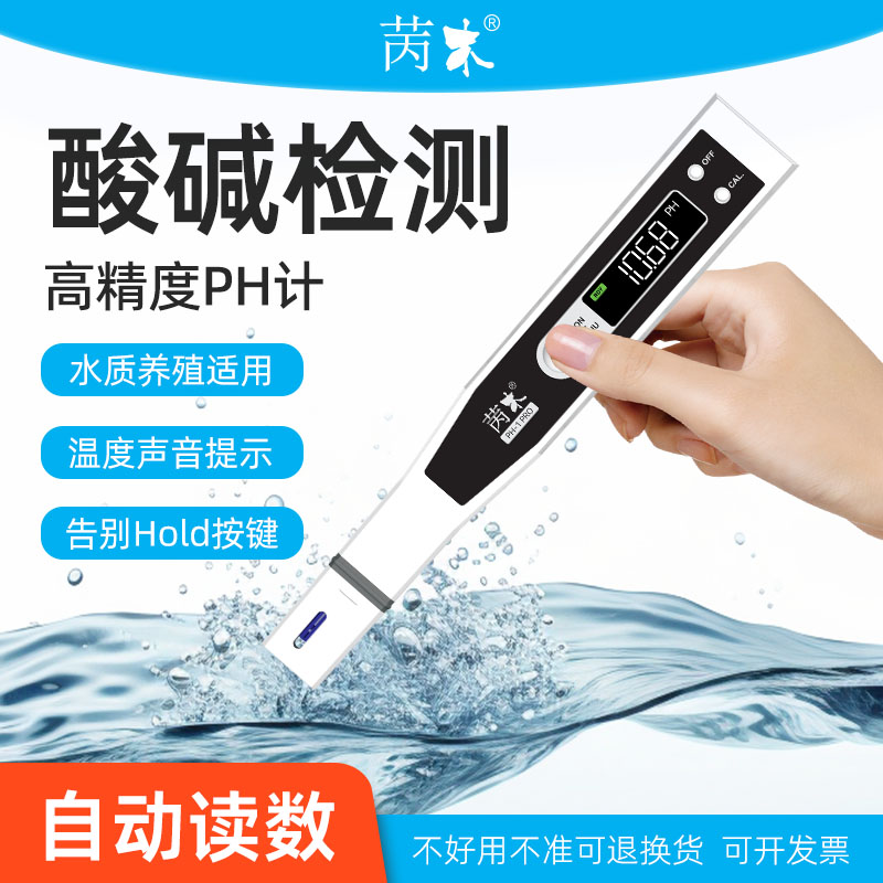 PH计酸度计水质海水酸碱度测量仪