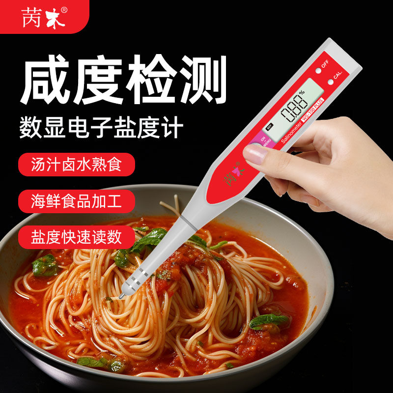 电子熟食卤水盐度计海水比重计