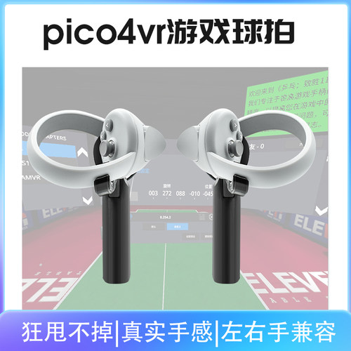 PICO4乒乓球拍致胜11分完美匹配