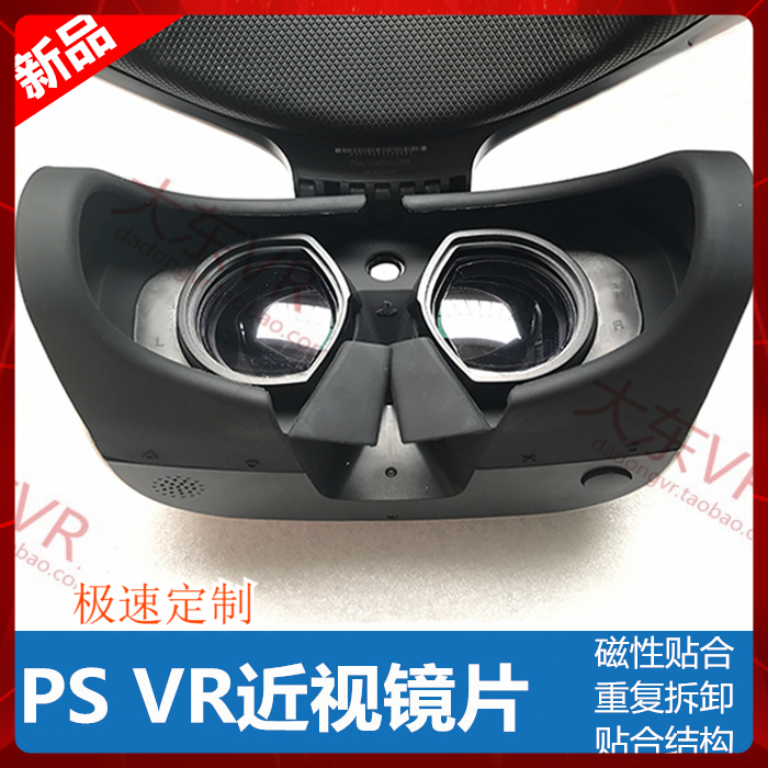 psvr近视眼镜定制散光度数