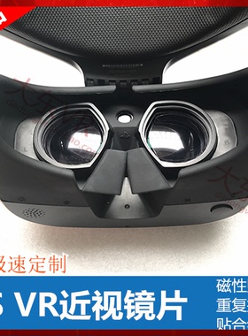 psvr1近视眼镜定制镜片PlayStationVR一代二代散光远视大东VR周边