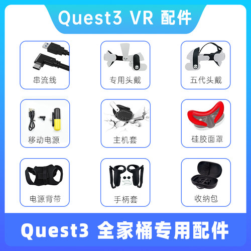 Quest3全家桶VVR配件