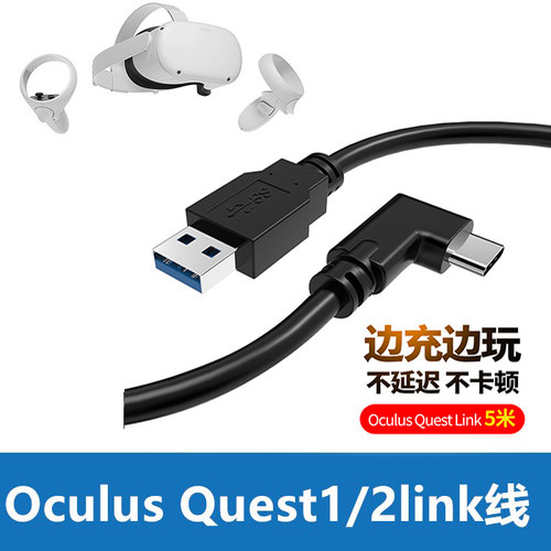 高速oculuslink线电脑玩steam