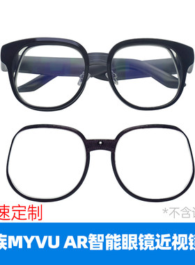 适用于魅族MYVU眼镜AR智能眼镜近视散光远视镜片镜框个人订制