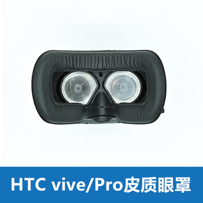 htcvive皮质眼罩头戴后垫二代
