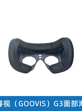 适用于酷睿视GOOVIS G3 MAX替换海绵眼罩移动3D影院 海绵