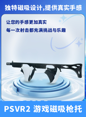适用于PSVR2手柄控制器磁吸枪托游戏快速换弹PlayStation VR2配件