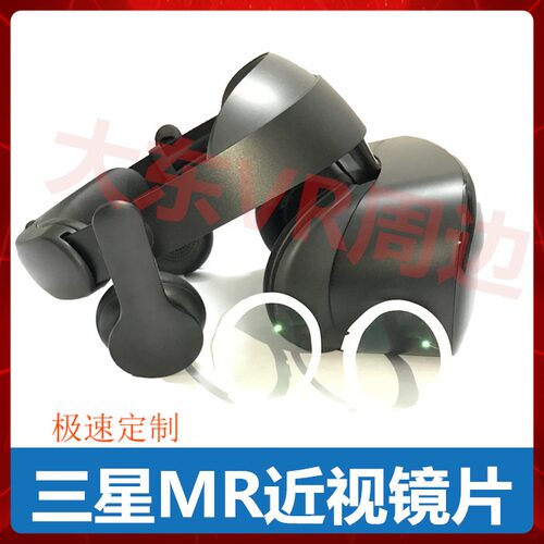 近视散光眼镜MRVR专用